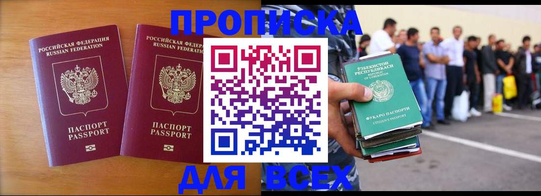 временная прописка в Мыски