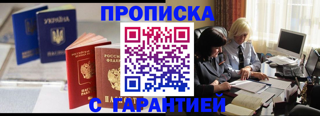 временная регистрация для всех в Мыски