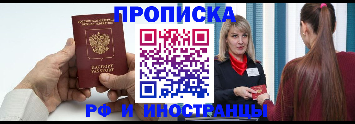 временная регистрация купить в Мыски