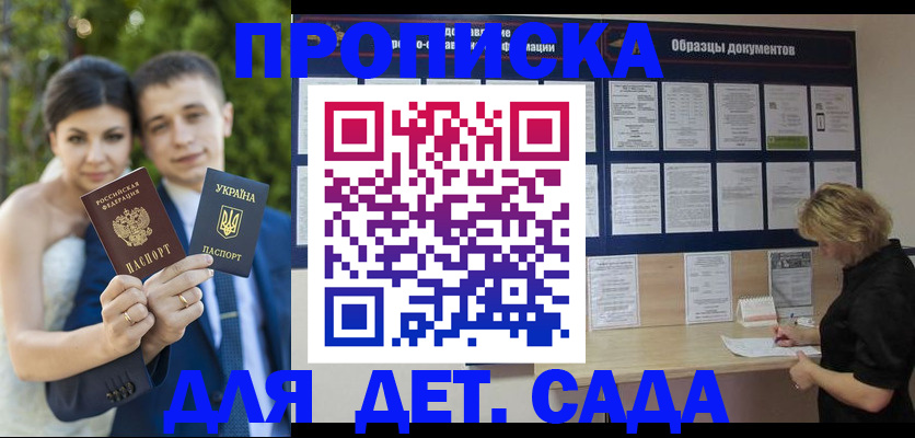 купить прописку в Мыски