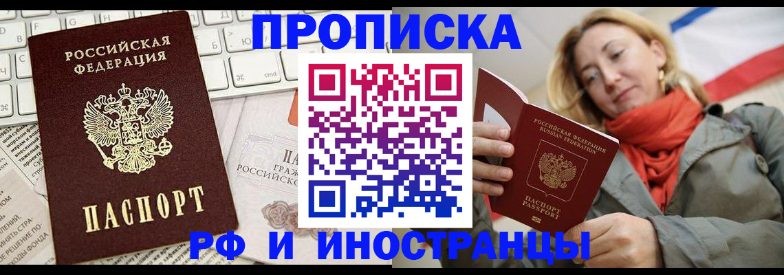 временная регистрация для всех в Мыски