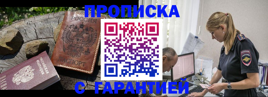 прописка регистрация в Мыски